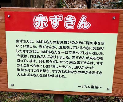 淡路島ワールドパーク ONOKORO（兵庫淡路島）童話の森編